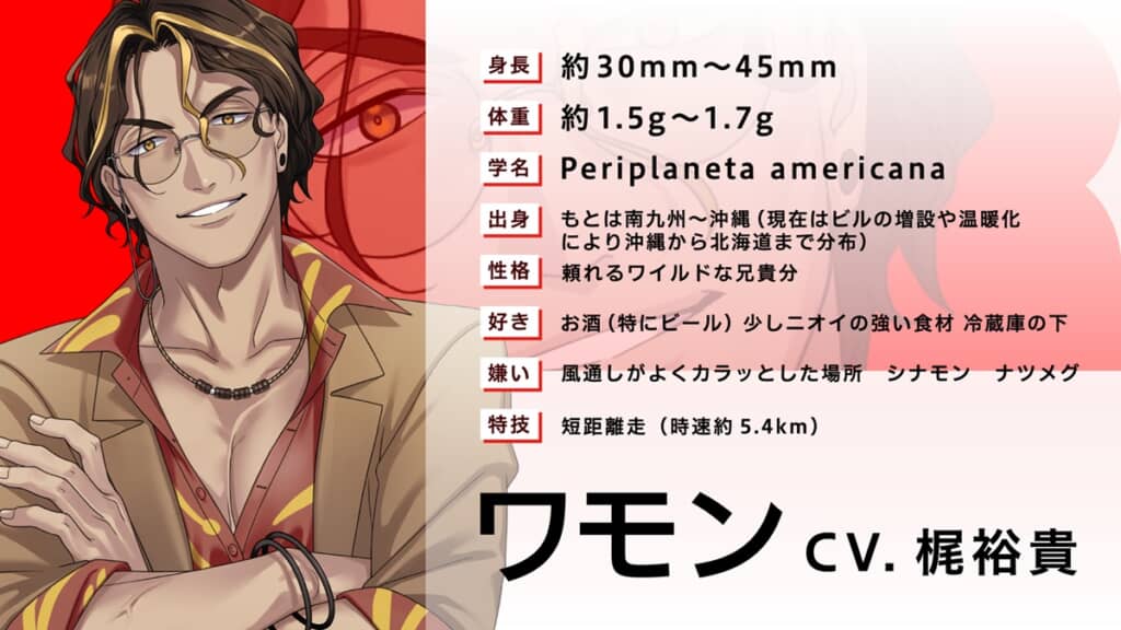 ワモン　CV.梶裕貴