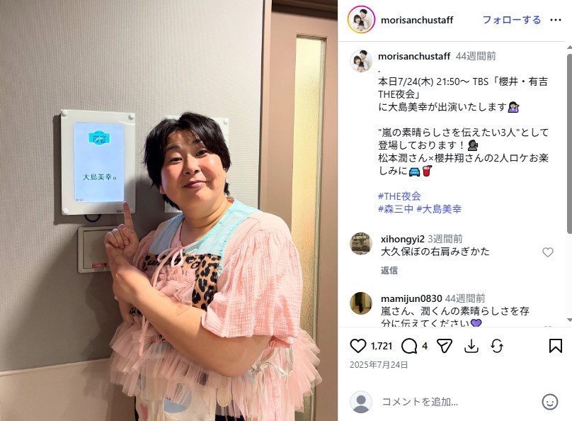 嵐の大ファンである森三中の大島美幸