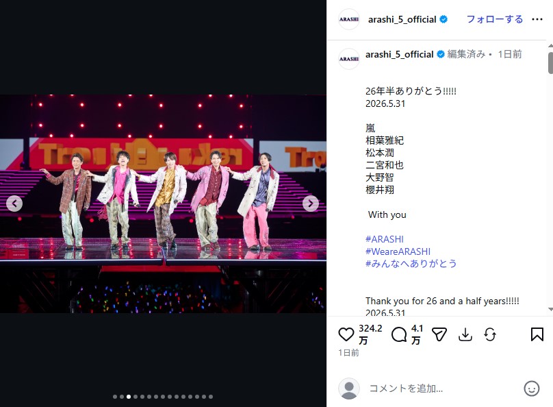 嵐のラストライブ