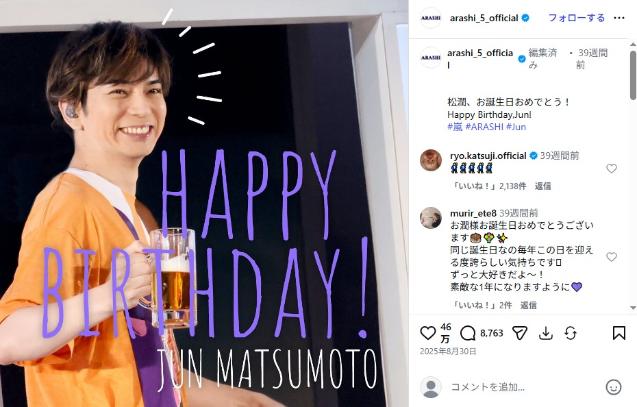 嵐の松本潤