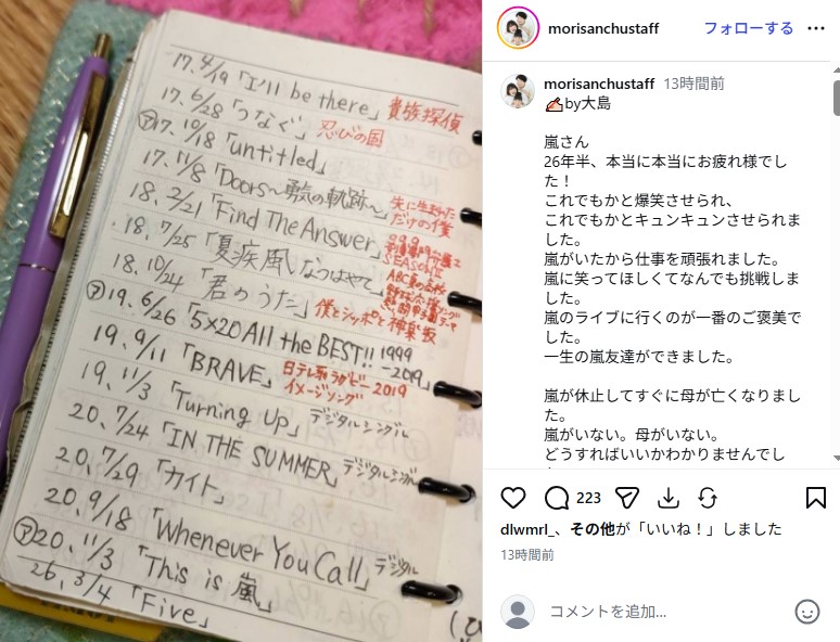 嵐への愛が詰まった森三中・大島美幸の手帳
