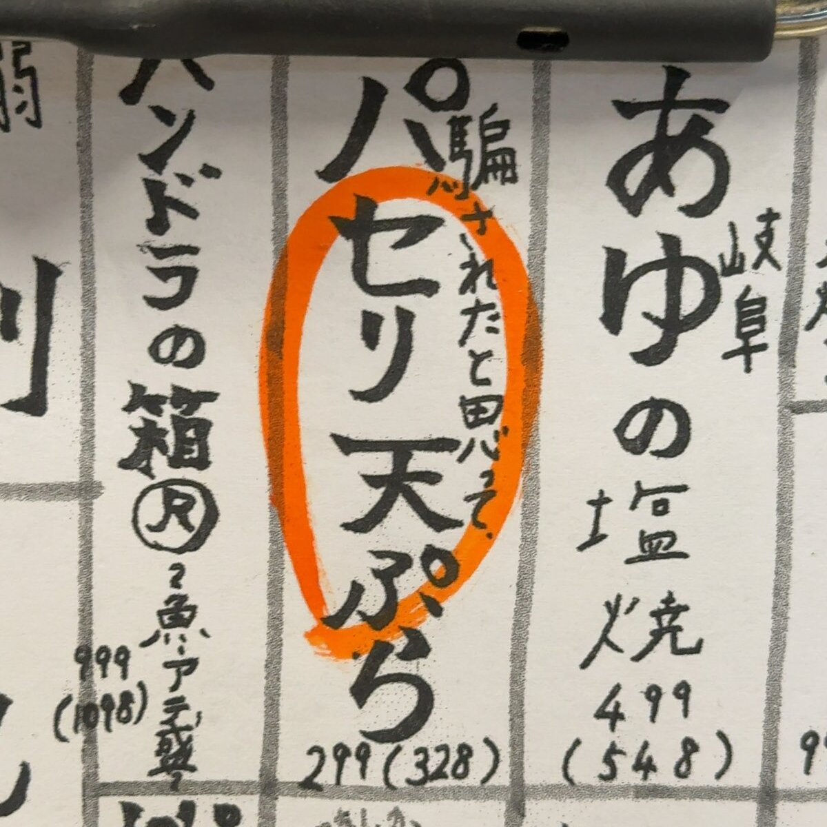居酒屋で299円の“パセリの天ぷら”を頼んだら……　とんでもない光景に「笑うしかない」「10年分くらいはあるぞこれ」（1/3） | ライフスタイル ねとらぼ
