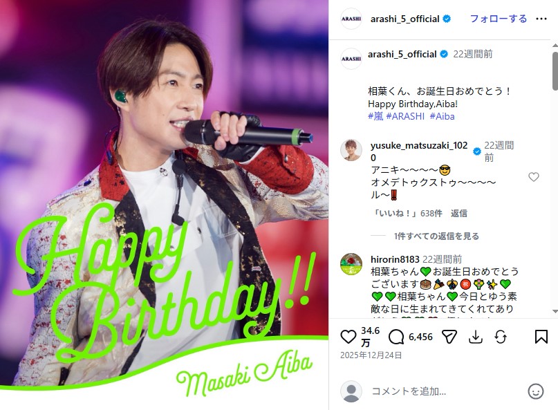 嵐の相葉雅紀