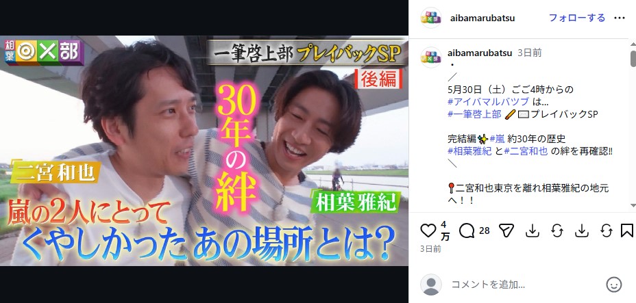 「相葉◎×部」で放送された相葉雅紀と二宮和也の「一筆啓上部」