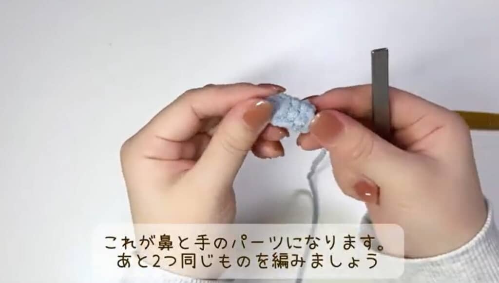 鼻と手のパーツが編めました