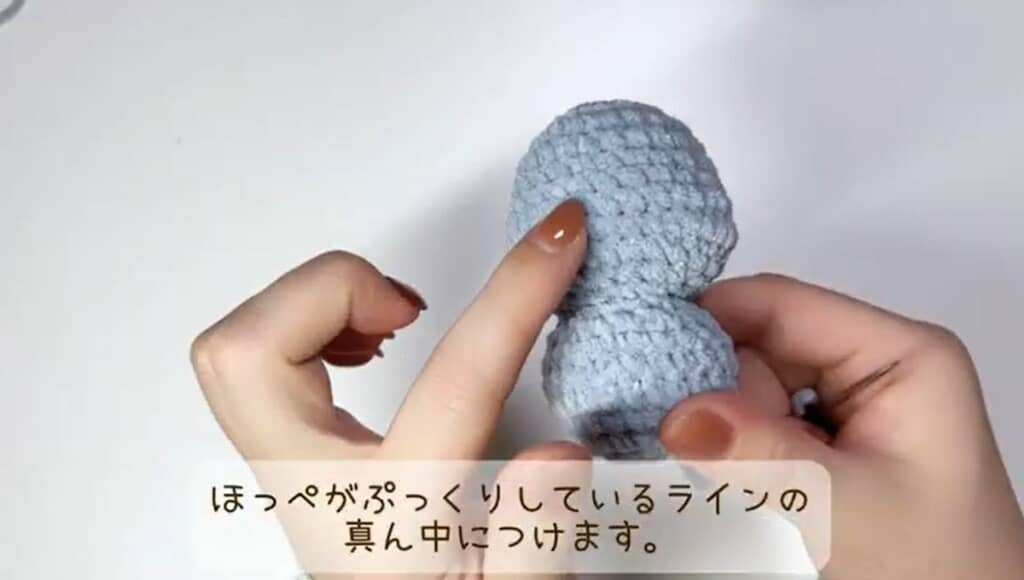 鼻を付けます