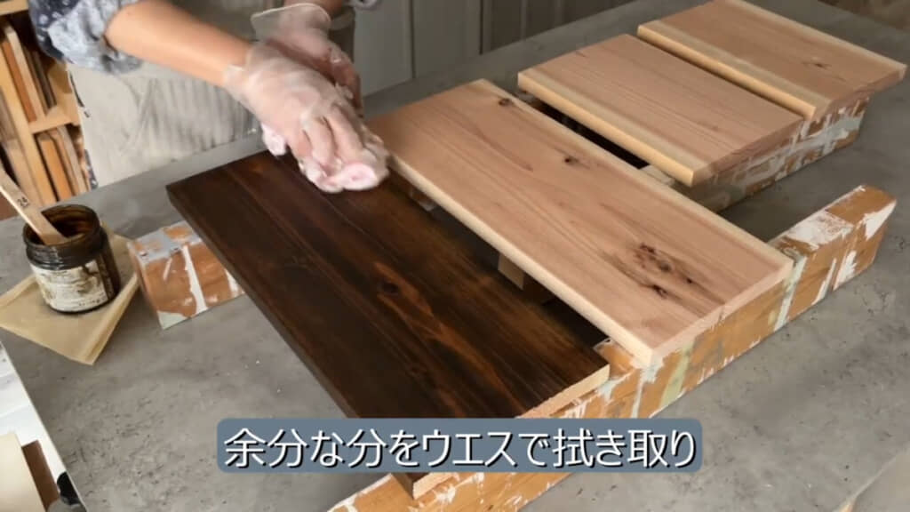 1度全体にオイルステインを塗ってからウエスで拭き取ることでほどよいカラーに
