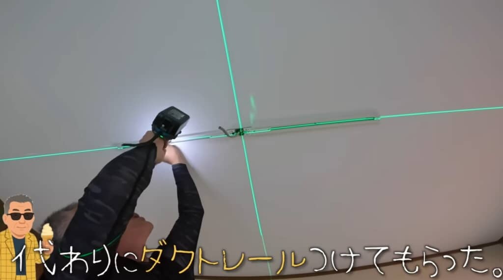 ダクトレールを付けてくれた