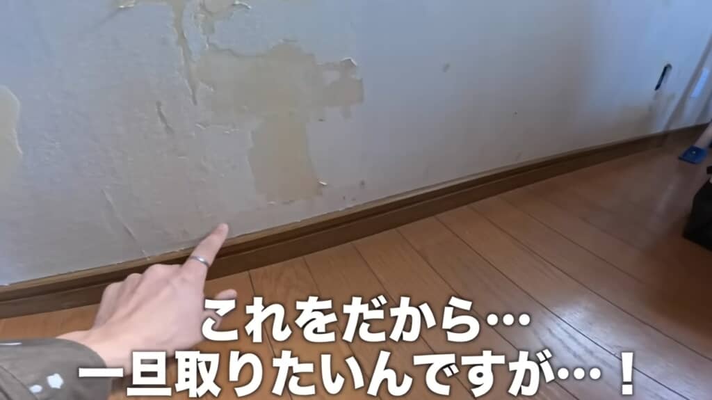巾木を取り外す