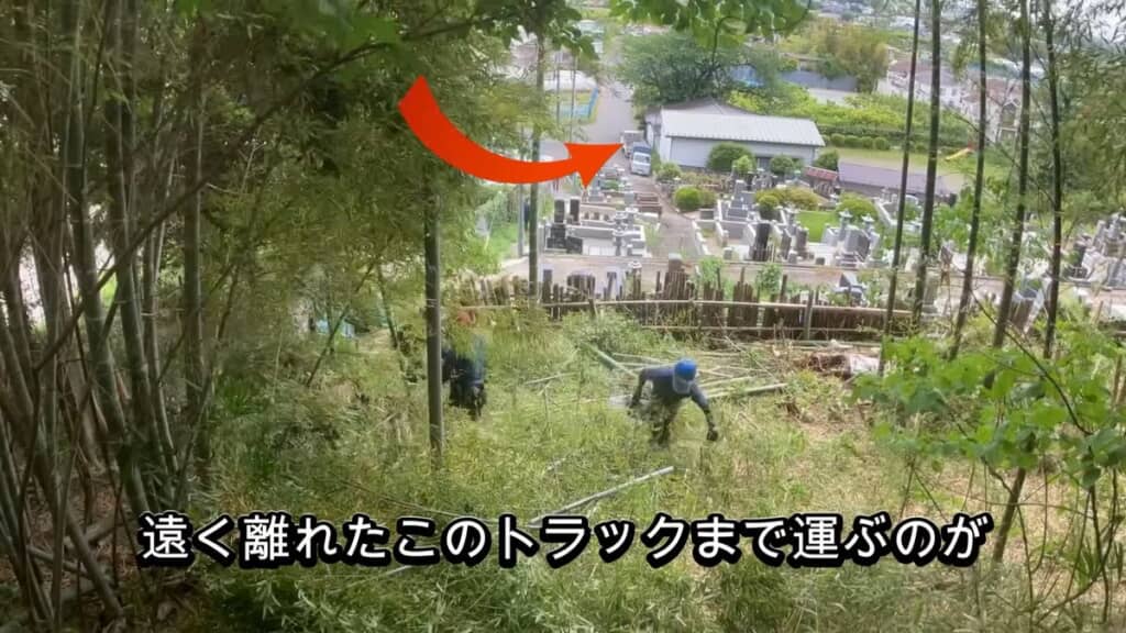 竹を積むトラックは現場からとても離れた位置にある
