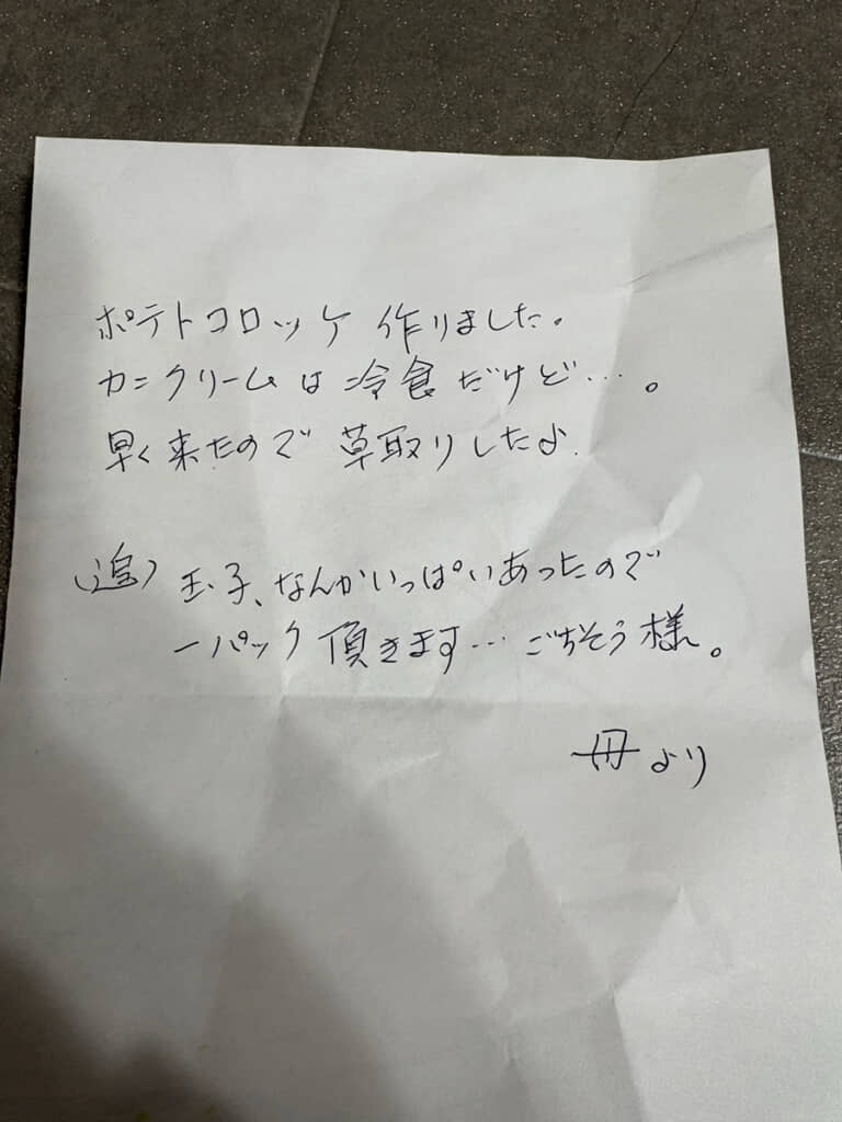 お母さんのサポートがとてもありがたい……って、最後!