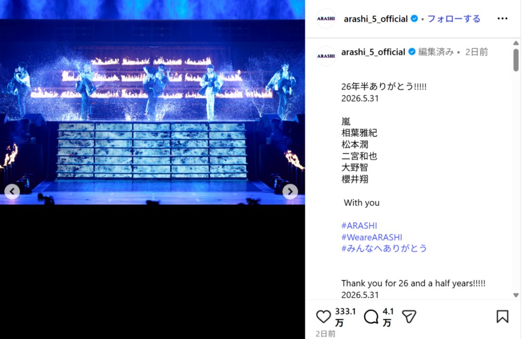 ARASHI公式Instagram