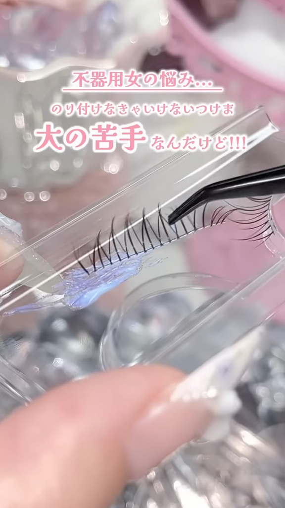 「のりが必要なつけまは苦手」だというこんぷれちゃんさん