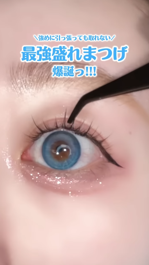 ぱっちり束感まつげの完成!