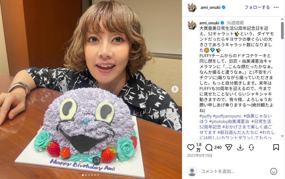 PUFFYの大貫亜美