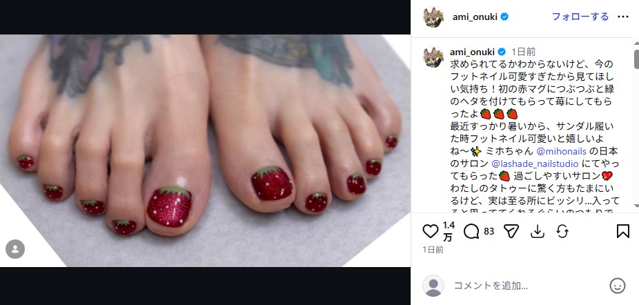 PUFFY大貫亜美のタトゥー