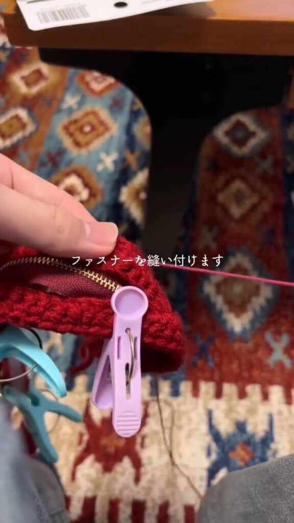 ファスナーを縫いつけて……