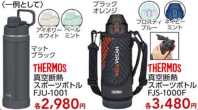「サーモス　マグボトル・ジャグ・専用カバー」