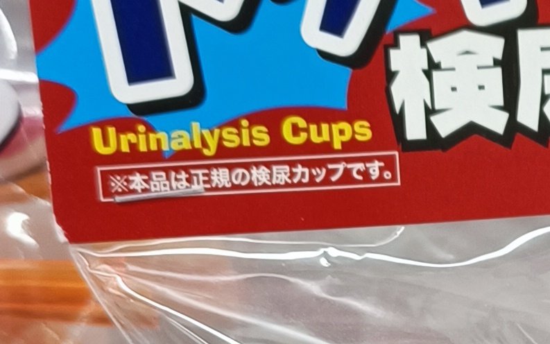 なん……だと……!?