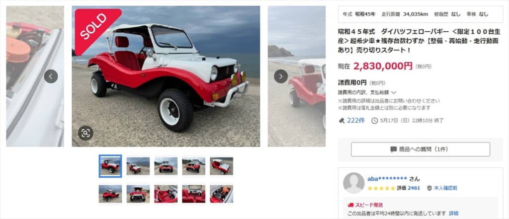 「一攫千金！宝の山」でヒロミが自腹で修理したダイハツ「フェローバギィ」