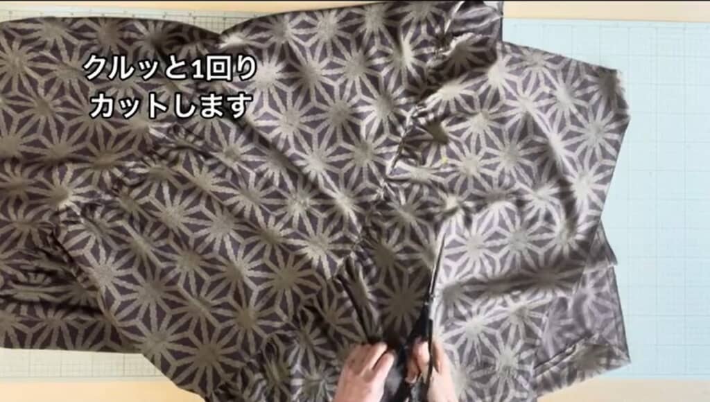 クルッと1周カットします