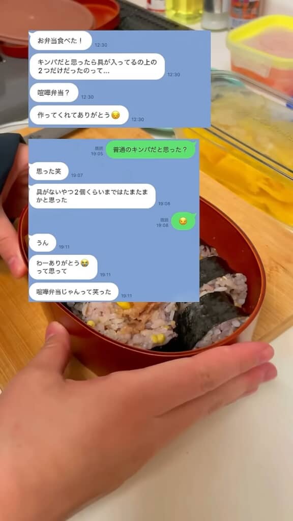 お弁当を食べた夫からのLINE