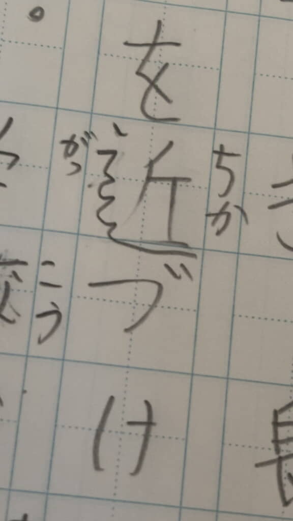 近いけど遠い……