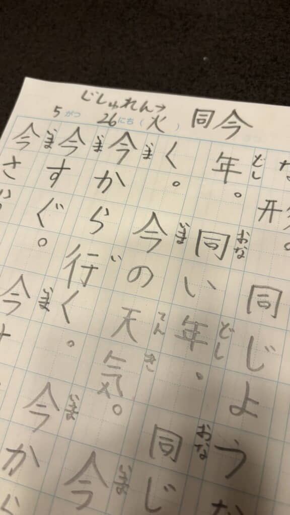 自主練えらい！