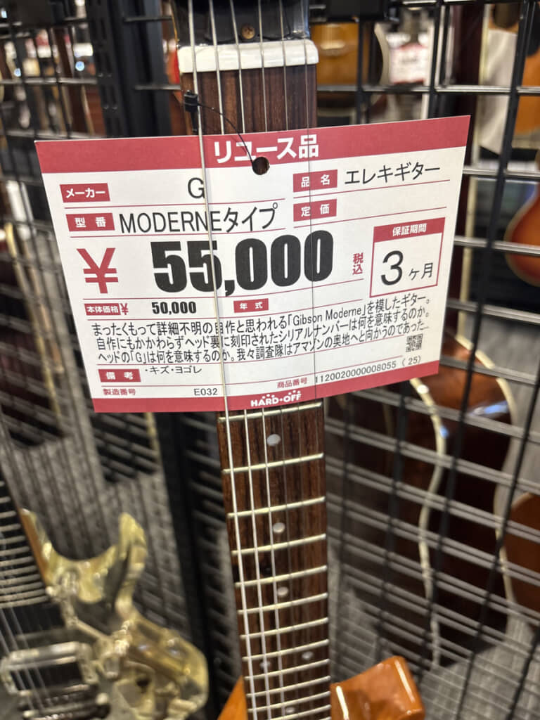 品物以上にPOPがおかしい