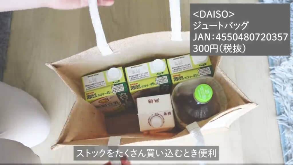 「コットンポケット付ジュートバッグ」(JANコード:4550480720357)
