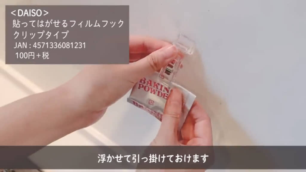 「フィルムフック クリップタイプ」(JANコード:4571336081231)
