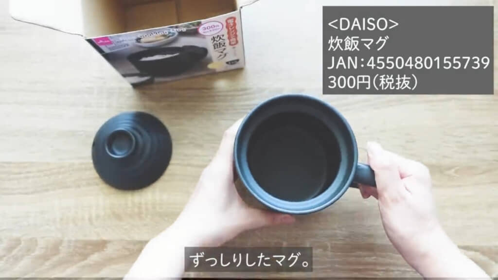 「炊飯マグ」のブラック(JANコード:4550480155739)