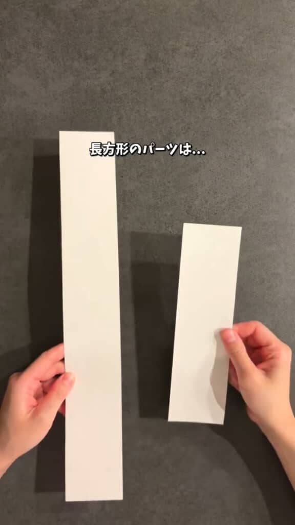 長方形のパーツは貼り合わせる