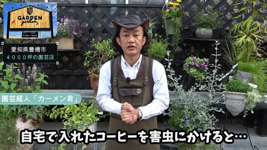 コーヒーをガーデニングで活用する方法を教えてくれます