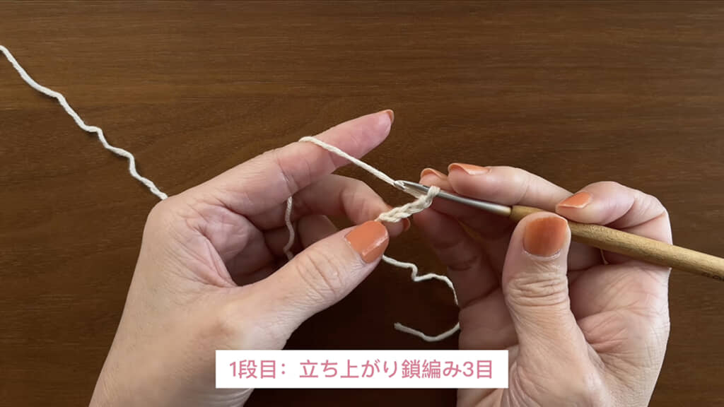 作り目は1目のみ