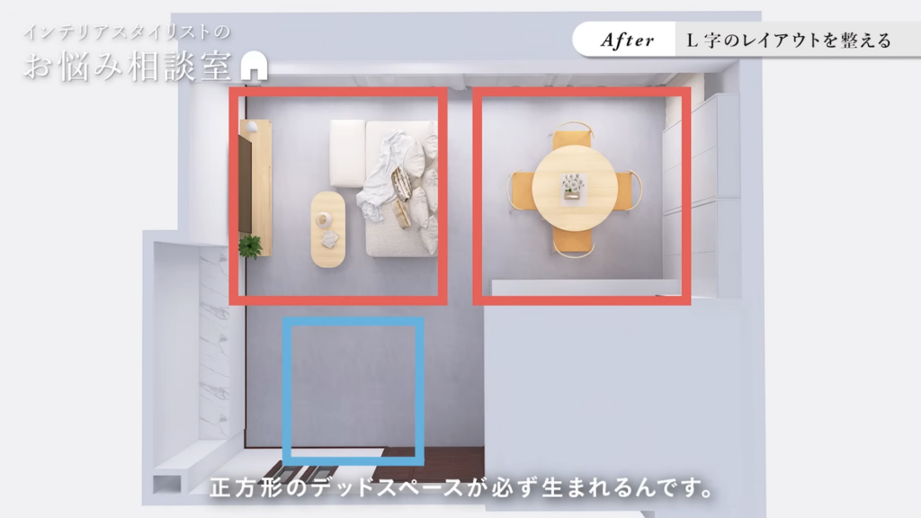 L字型の間取りは、どうしてもデッドスペースが生まれてしまうもの