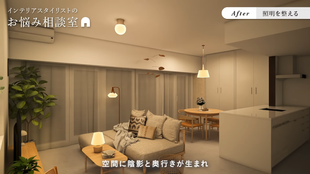 照明を散らして、奥行きを演出