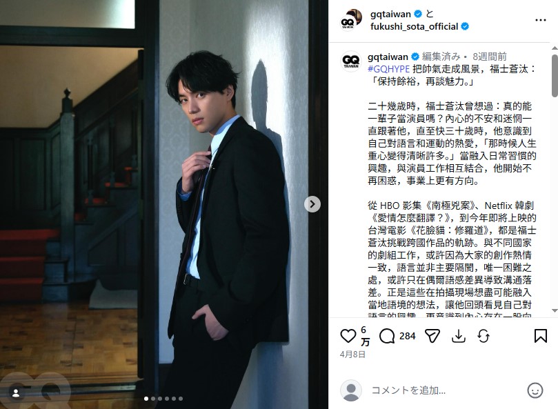 福士蒼汰