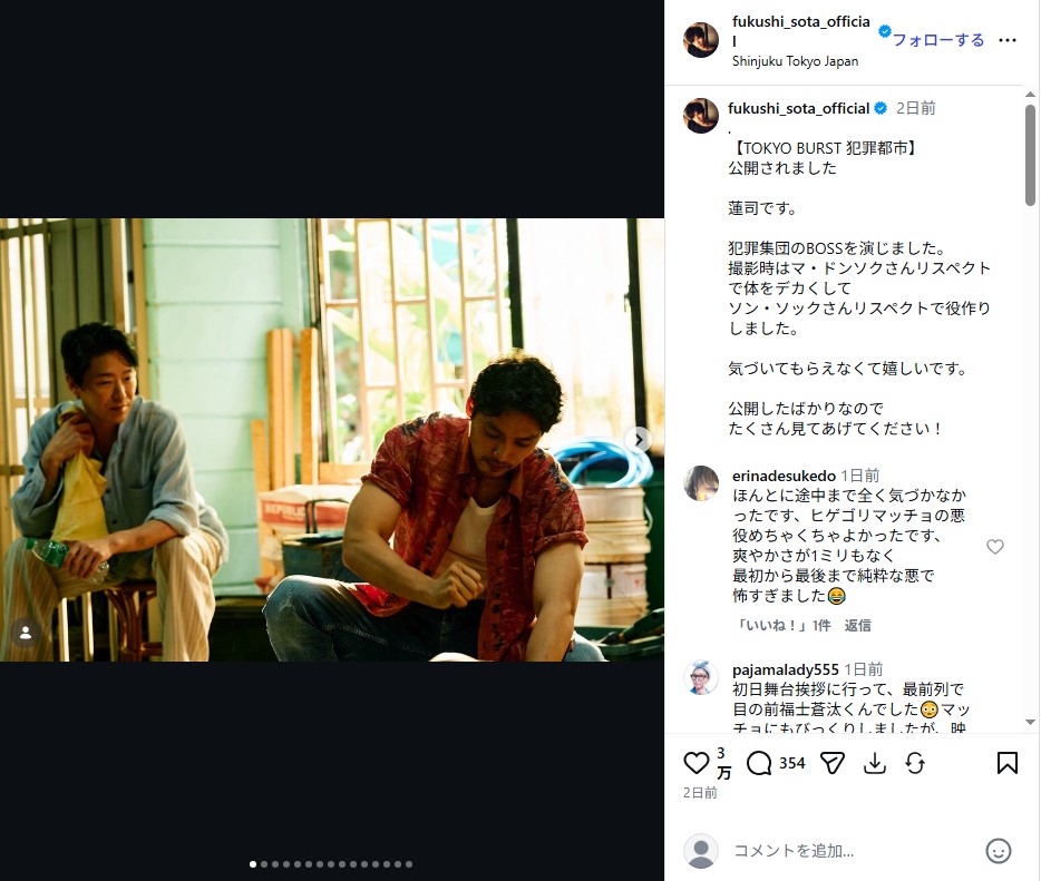 「TOKYO BURST 犯罪都市」の役作りで別人のような姿になった福士蒼汰