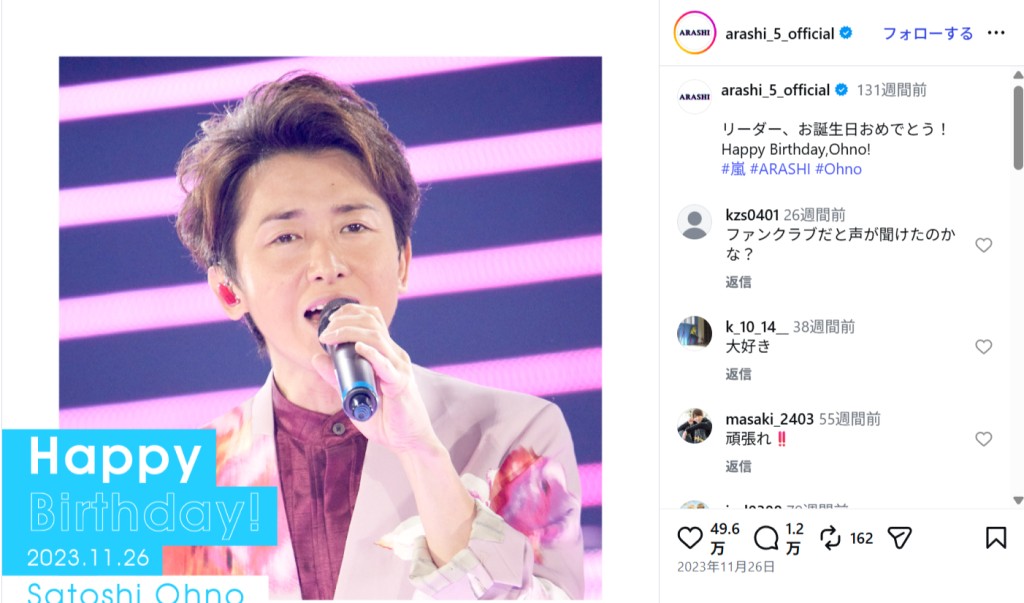 大野智さん（画像：ARASHI公式Instagram）