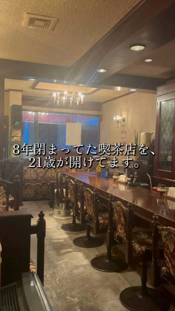 8年間眠っていたお店