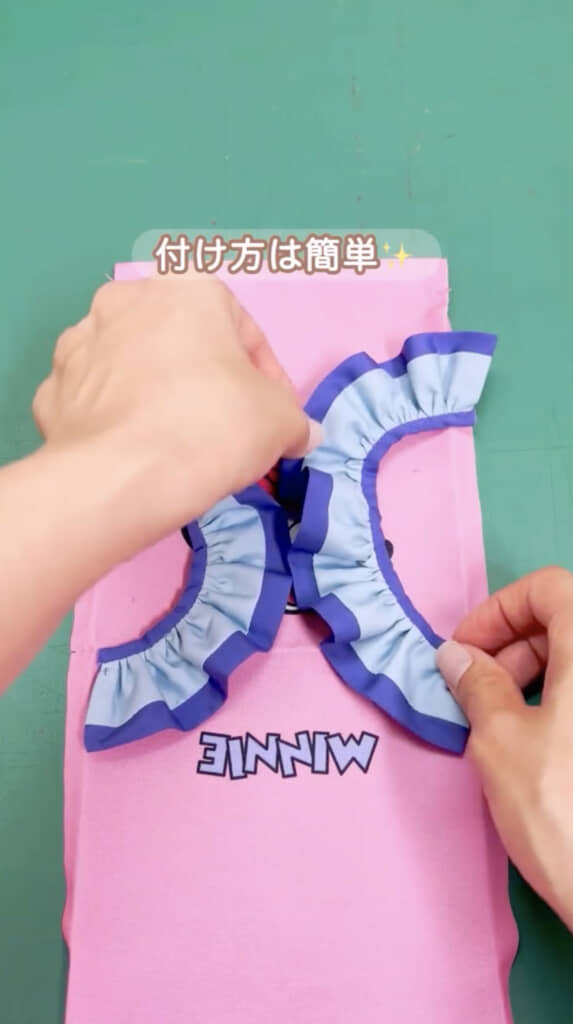 いったんほどいてからフリルを挟んで縫うと……