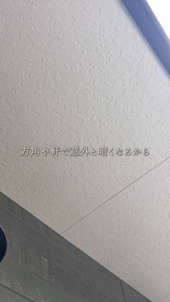 ……方角や軒の影響で暗い感じに