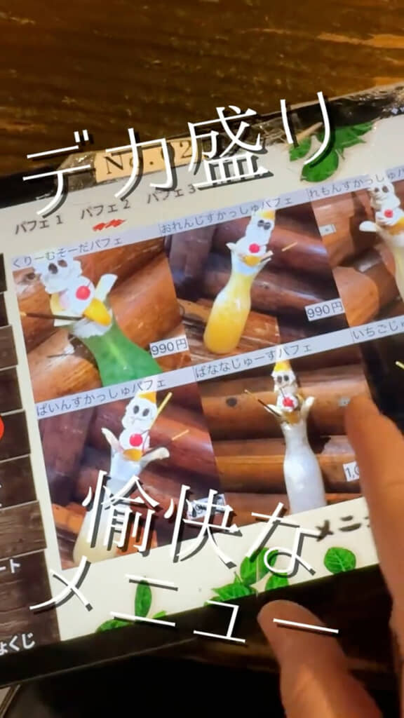 オリジナルメニューが並ぶ