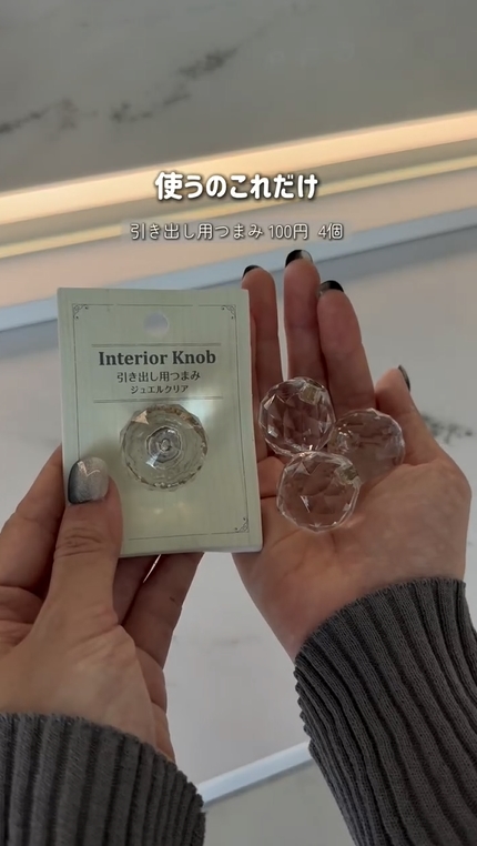 ダイソー「引き出し用つまみ ジュエルクリア NOB-17-1」
