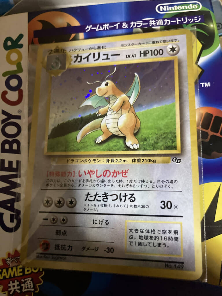 ゲームに同梱されていた特典のポケモンカード「カイリュー」