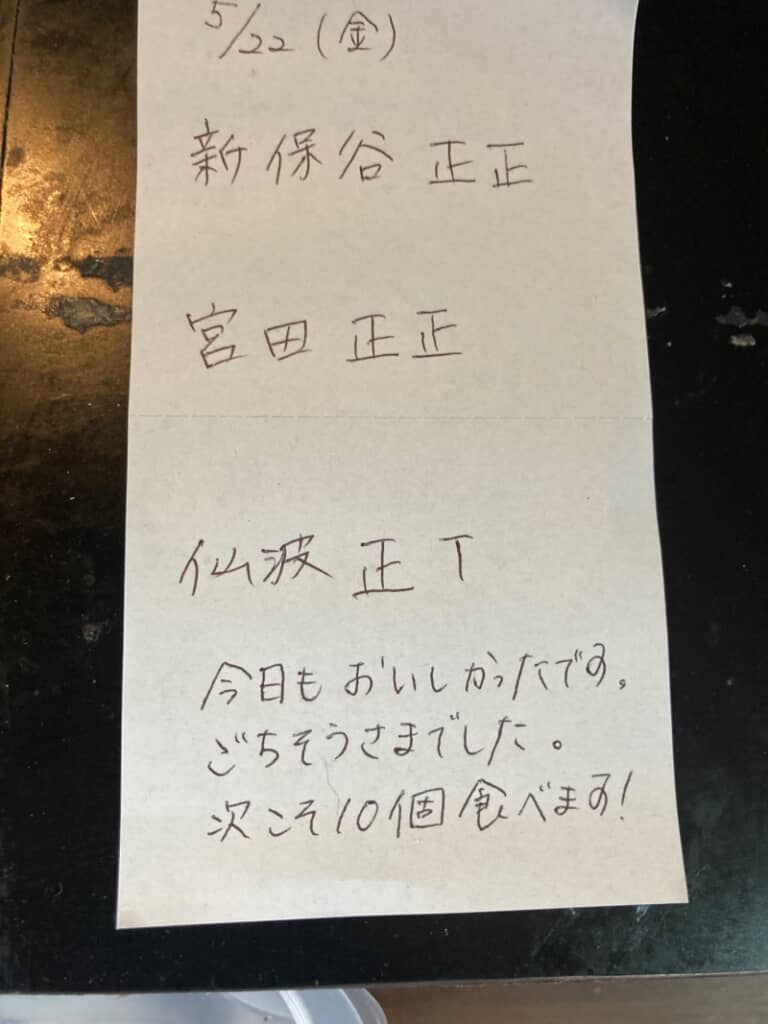 きれいな字でメッセージを書いてくれた常連さん