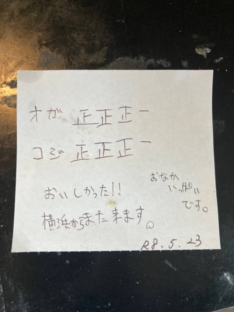 横浜からのお客様