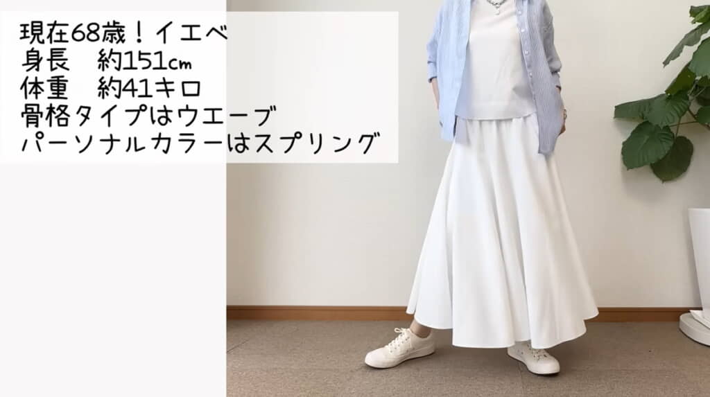 ホワイトコーデにブルーシャツを