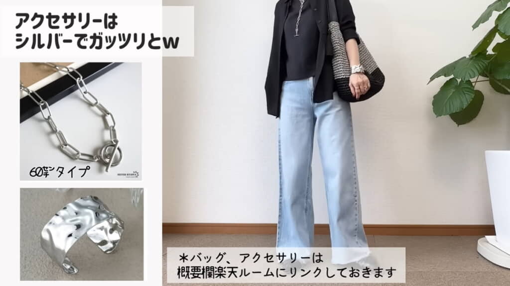 存在感のあるアクセを合わせると、さらにおしゃれ！